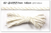 흰색금사면끈 7미리 140cm 한쌍(두가닥) 패션끈 신발끈 운동화끈